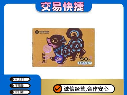 花莲县回收移动卡
