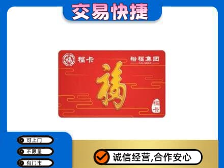 花莲县上门回收富裕集团卡