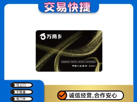 花莲县回收万商卡