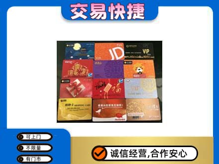 花莲县回收网购卡