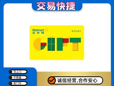 花莲县回收沃尔玛购物卡