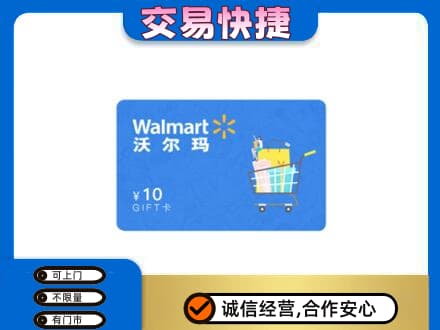 花莲县购物卡回收沃尔玛卡.jpg