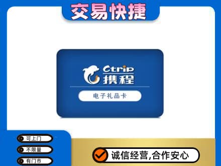 花莲县购物卡回收携程礼品卡.jpg