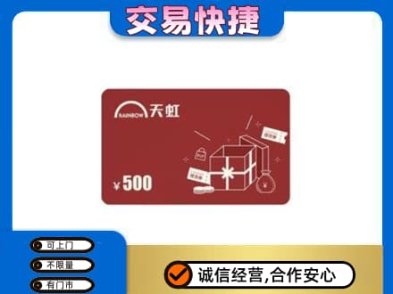 花莲县回收天虹卡