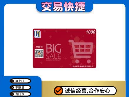 花莲县回收世纪联华卡