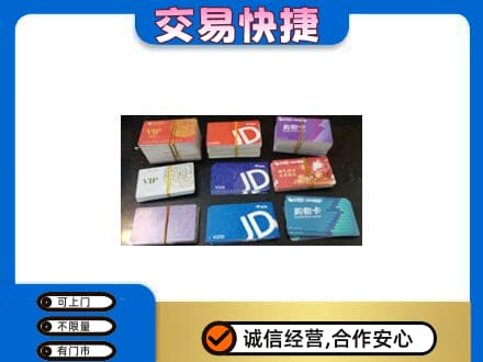 花莲县上门回收超市卡