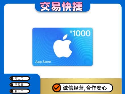 花莲县上门回收苹果充值卡