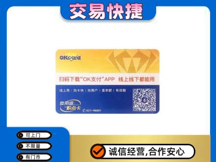 花莲县上门回收百联OK购物卡