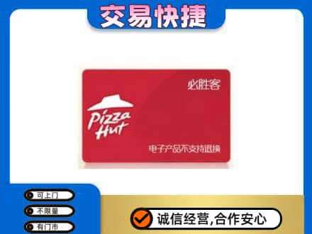 花莲县购物卡回收必胜客卡.jpg