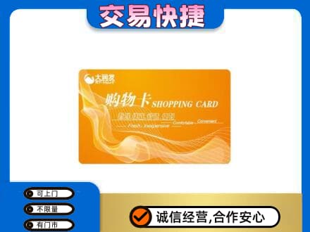 花莲县购物卡回收大润发卡.jpg