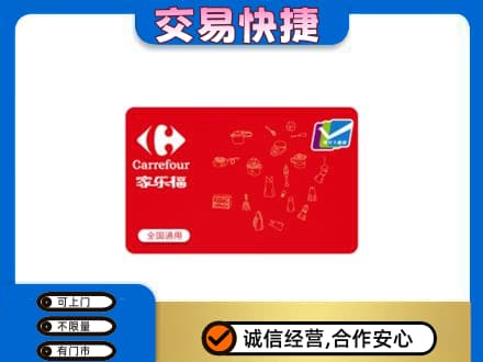 花莲县回收家乐福卡