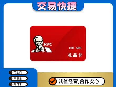 花莲县回收肯德基卡