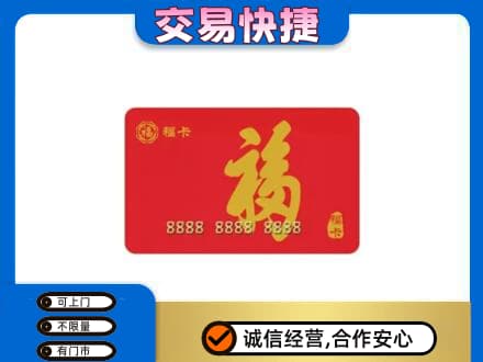 花莲县上门回收购物卡过程