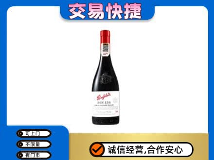 花莲县回收奔富红酒