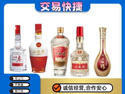 花莲县回收五粮液