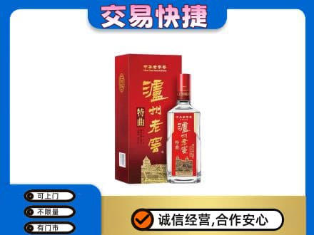 花莲县回收泸州老窖l