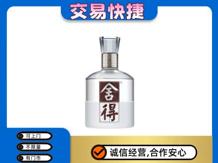 花莲县回收舍得