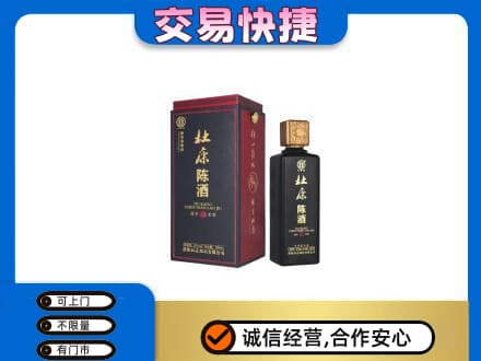 花莲县回收杜康