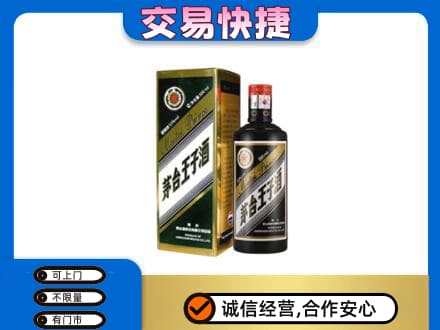 花莲县回收茅台王子酒