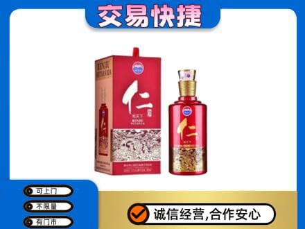 花莲县茅台回收仁酒.jpg